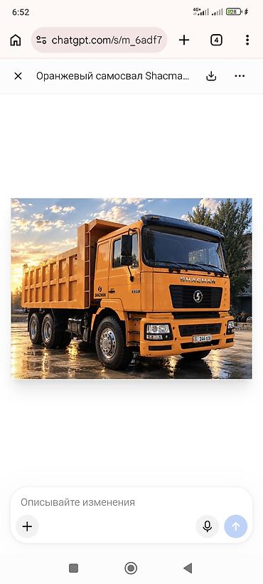ашлян фу: Самосвал SHACMAN F2000, 6x4, оранжевый. - Конфигурация: трехосный — 7
