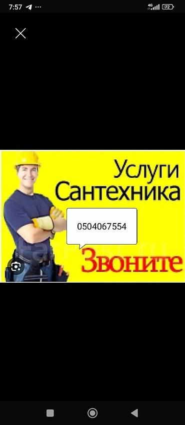 бассейн дельфин: Ремонт сантехники Больше 6 лет опыта — 1