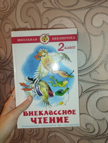 365 nagil kitabi: "Внеклассное чтение" 2 класс rus dilində kitab satılır 18 nağıl