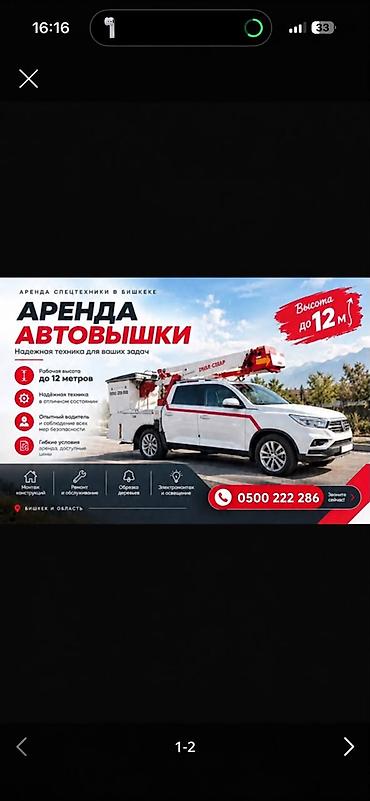 Услуги автовышки: Автовышка Бишкек | Быстрый выезд | 12 м 💥Предоставляем услуги — 1