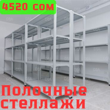 стеллажи купить: Архивный стеллаж, полочный стеллаж, металлический стеллаж для хранения