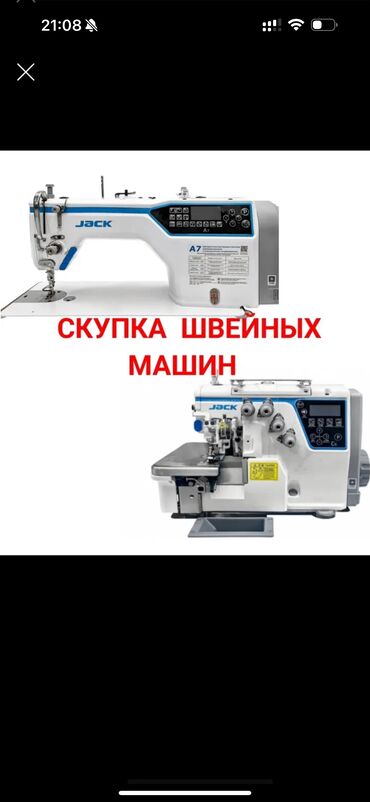 манитор на машина: Швейная машинка сатып алам
