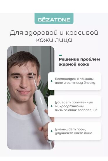 Другое: Дарсонваль, зарегистрированный в Минздраве — профессиональный уход у — 2