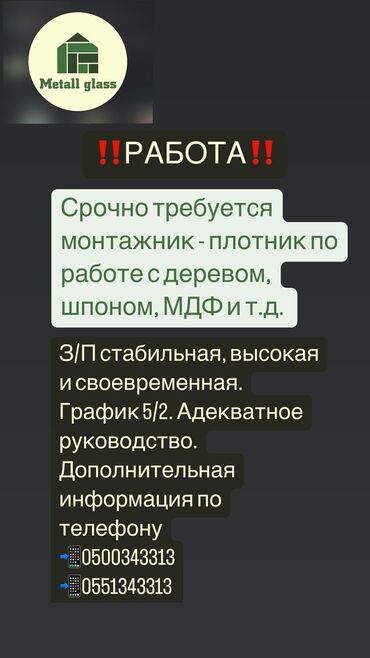 электрик ученик: Требуется Плотник, Оплата Еженедельно, 3-5 лет опыта