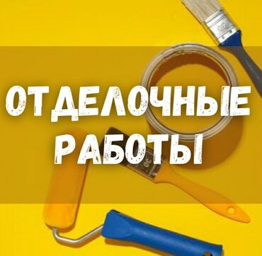работа в сауну: Мелкосрочный работы обделка стен шпаклёвка обои краска откосы