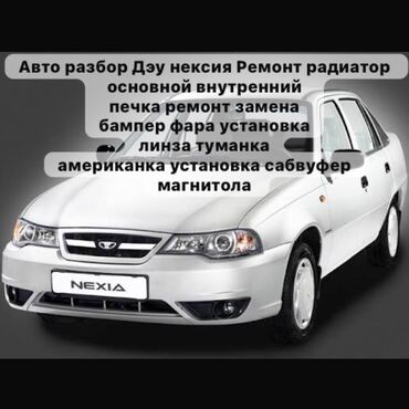 запчасти на мини купер: Автоунаа тетиктерин оңдоо, баруусуз