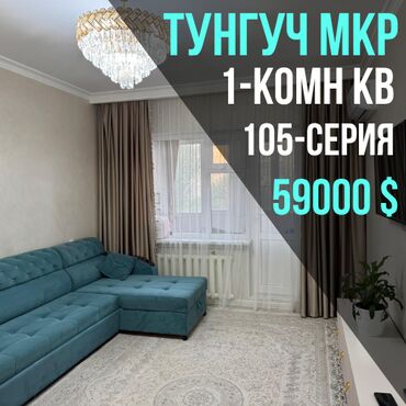 квартиры в кок жар: 1 комната, 35 м², 105 серия, 3 этаж, Евроремонт