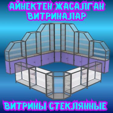 оборудование для украшений: Прозрачная геометрия и надёжные материалы: Стекло 4 мм используется