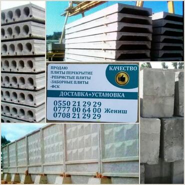 Железобетонные плиты на заказ: Продаю плиты перекрытия делаем любой размеры+доставка установка есть — 10