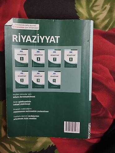 Книги и журналы: Математика 9 класс, 2016 год — 4