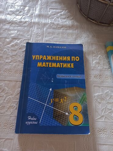 Тесты: Намазов покупаль за 8.50 продаю за 5 максимум скидка до 4 манатов