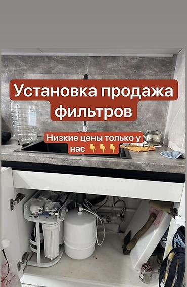 Установка водонагревателей: Установка и продажа фильтров для воды. Предлагаются бытовые системы — 1