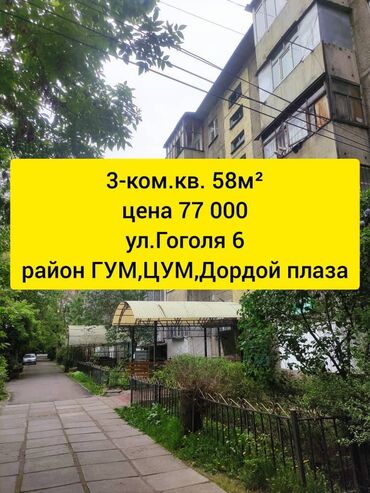 Продажа квартир: 3 комнаты, 58 м², 104 серия, 3 этаж, Старый ремонт