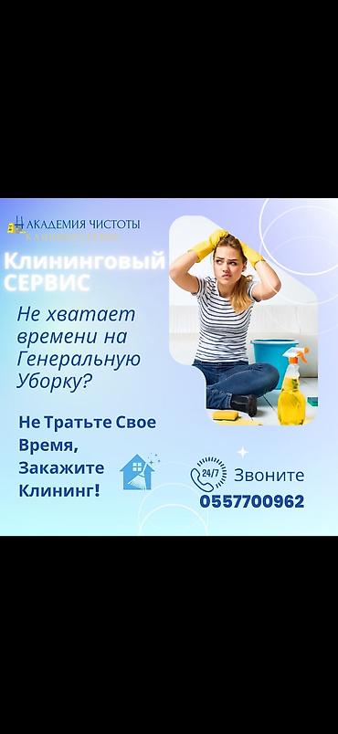 уборка 24 7: Уборка помещений, | Мойка окон, Генеральная уборка, Уборка раз в неделю, | Квартиры, Кафе, магазины, Дома — 1