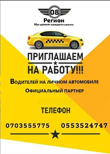 яндекс такси номер 1: Работа в такси! Комиссия 1%. Регистрация в течении 10 минут