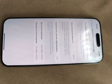 сигнализации для авто: IPhone 15 Pro, White Titanium