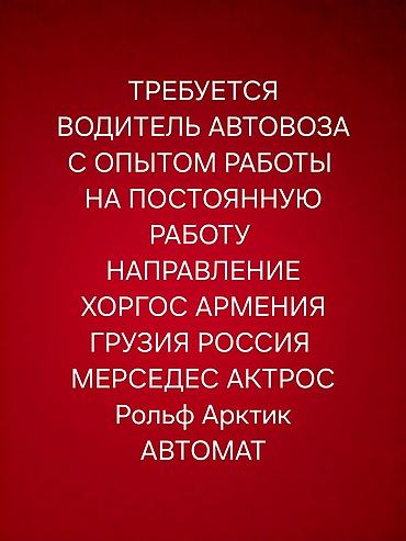 работа эвакуаторщиком: ТРЕБУЕТСЯ ВОДИТЕЛЬ АВТОВОЗА ТОЛЬКО С ОПЫТОМ РАБОТЫ НА АВТОВОЗАХ — 1