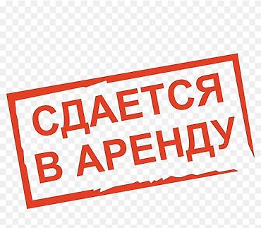 Кыймылсыз мүлк: В центре города Кант сдается 3 этажное помещение Общая квадратура — 1