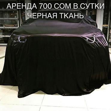 janome memory craft 500e: Черная ткань на машину в аренду! Цена: Всего 700 сом в сутки! 📞 — 1