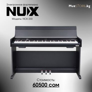 nike 37: NUX NCK-330 Функции: хорус, метроном, автоаккомпанемент, реверберация