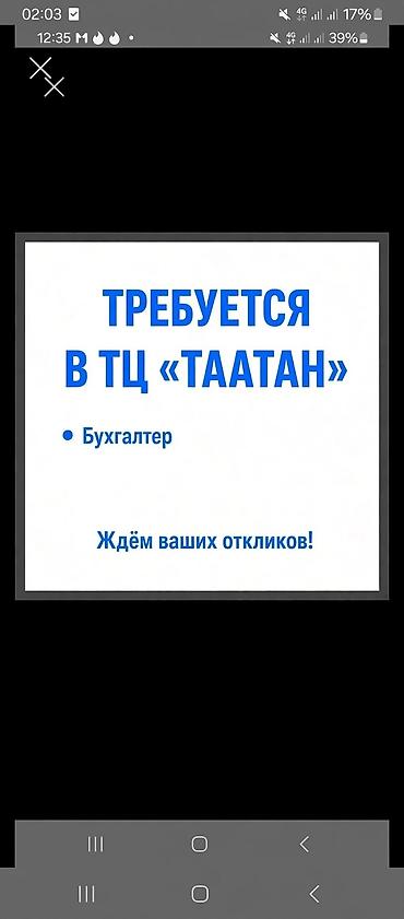 учёт рассия: Бухгалтер. Таатан ТЦ — 1