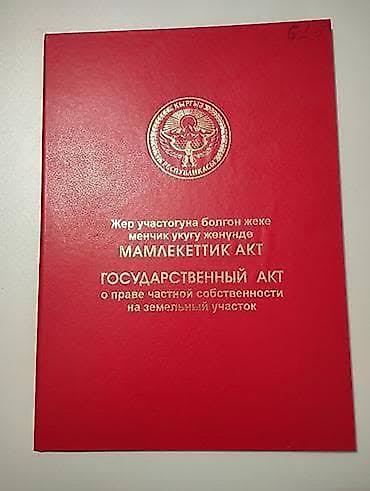 новопокр: 4 соток, Красная книга — 2