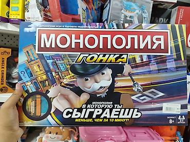 таймер: Настольная игра «Монополия: Гонка» - Динамичная версия классической — 1