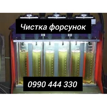 ремонт рефрижераторов: Пландаштырылган техникалык тейлөө, Автоунаа системаларын жууп тазалоо, Автоунаа системаларын жөнгө салуу, адаптациялоо, баруусуз