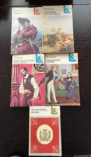 Книги и журналы: Русская классика, все книги по 3 маната, в хорошем состоянии — 2