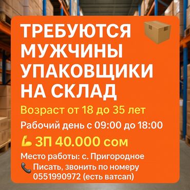 требуется девушка на дордой: Кладовщик
