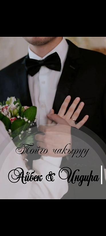 Организация мероприятий: Электронные пригласительные!! Онлайн приглашение Чакыруу жасайбыз — 6