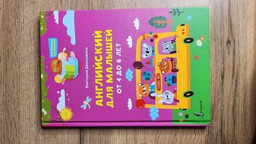 Детские книги: Набор детских книг (английский и русский языки) Состав: - Серия “An — 36