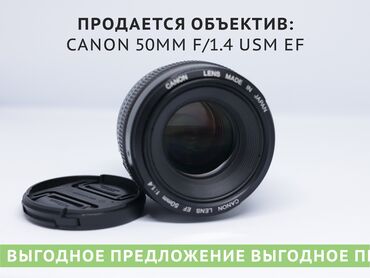 Объективы и фильтры: Продаю объектив Canon 50mm f/1.4! 📸 Это настоящая находка для