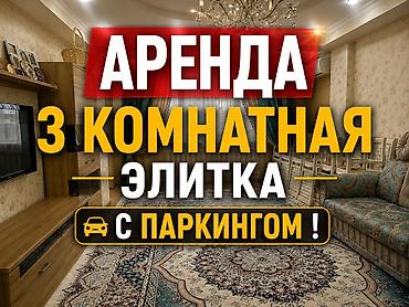 3 комнаты, ул. Карла Маркса Агентство недвижимости, Без подселения, от 1 года, С мебелью полностью at lalafo.kg 3 комнаты, ул. Карла Маркса Агентство недвижимости, Без подселения, от 1 года, С мебелью полностью