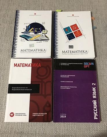 cd rom: Набор учебных пособий SECOM для подготовки к общереспубликанскому — 5