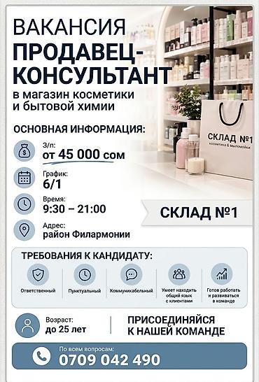 склада: Продавец‑консультант в магазин мыломойки и косметики в районе — 1