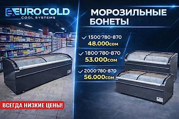 морозильные: Новый, В наличии — 7