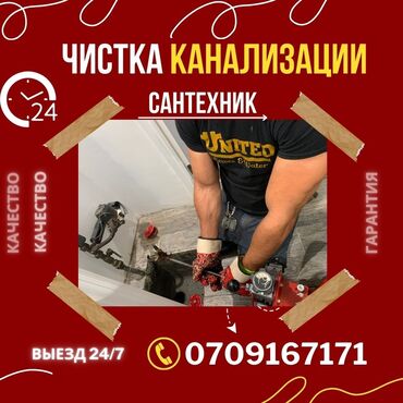 аквапарк бишкек: Чистка канализации засор канализации