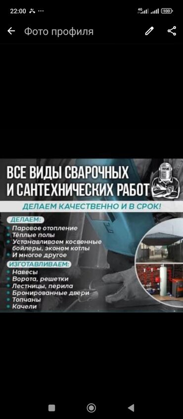 газовая калонка: Сварочно-сантехнические работы под ключ Услуги: - Монтаж парового