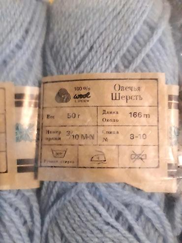 Текстиль: Продаётся шерстяная пряжа.Привезена из России.Цена за 1 упаковку — 2
