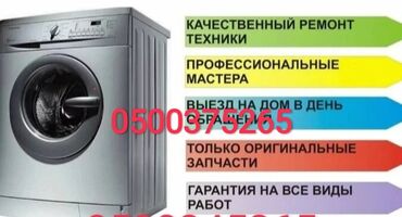 промышленная стиральная машинка: Ремонт стиральной машины