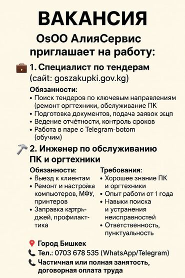 стиральная машина ош: 📄 ВАКАНСИЯ ОсОО "АлияСервис" приглашает на работу: --- 💼 1