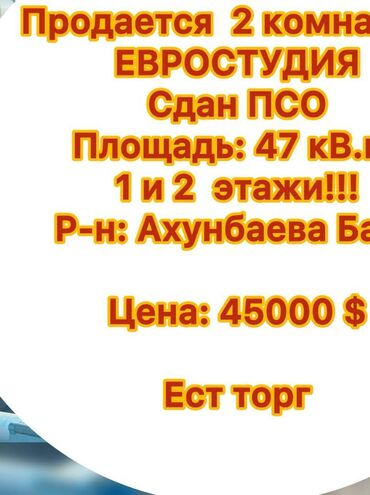 квартиры в арча бешике: 2 комнаты, 47 м², Индивидуалка, 2 этаж