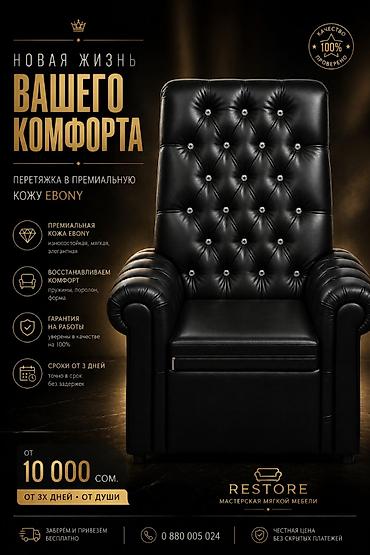 ремонт кожа: Перетяжка и реставрация мягкой мебели - Перетяжка кресел, диванов — 2