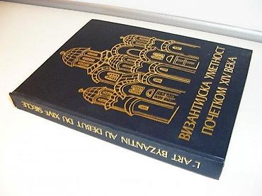 torbe b: Vizantijska umetnost pocetkom XIV veka1978 BEOGRADsrpsko francuski — 1