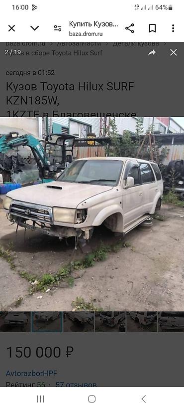 дворник машина: Куплю Кузов в сборе для Toyota Hilux Surf (KZN185W),бензин 2.7 — 2