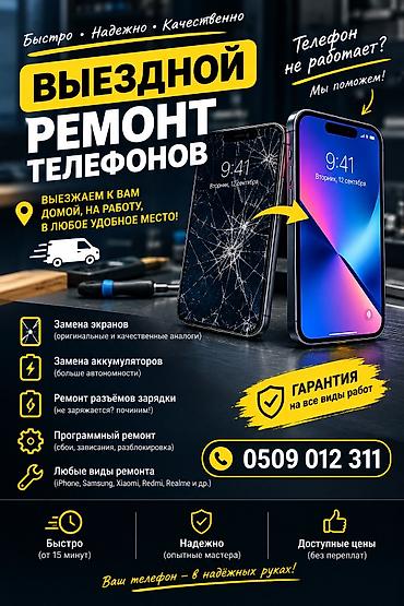 ско: Выездной ремонт телефонов Задние крышки (панели) для смартфонов — 10