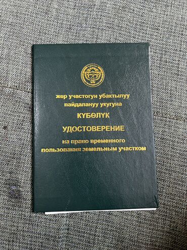 дом сатылат кара балта: 3500 соток, Бизнес үчүн, Сатып алуу-сатуу келишими, Башкы ишеним кат