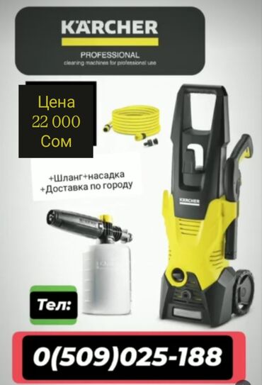 Мойки высокого давления: Мойка высокого давления Karcher, Платная доставка