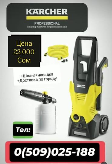 Автомойки: KARCHER k3 оригинал 22000сом с пенобачком и шлангом для подключения к — 3